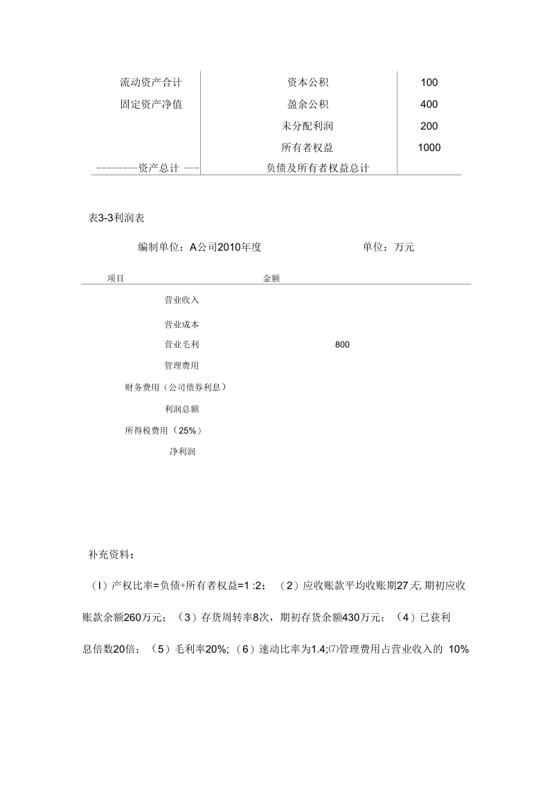 利润表分析练习.docx_第2页