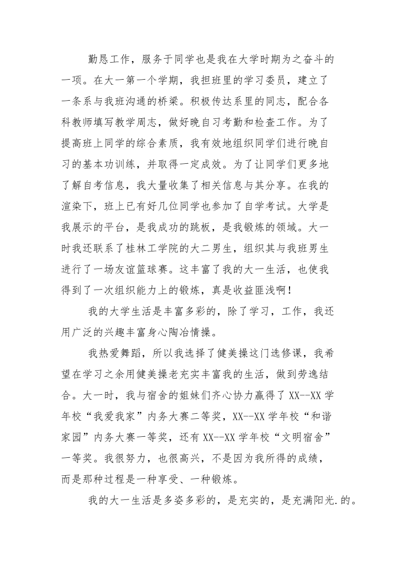 大学生个人事迹材料_3.docx_第3页