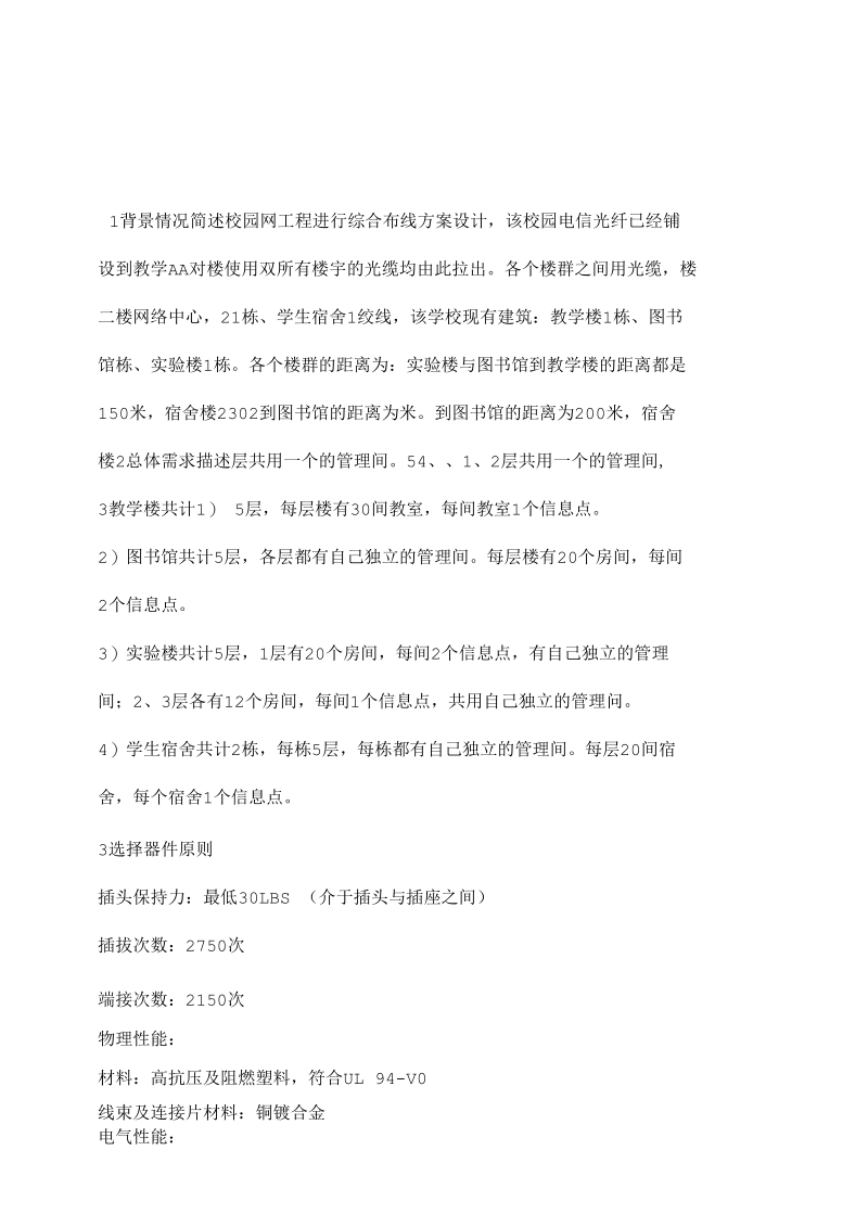 校园网络布线设计.docx_第1页