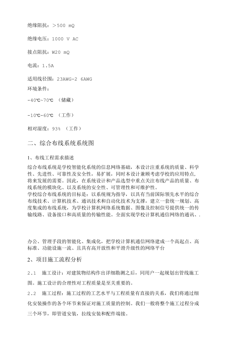 校园网络布线设计.docx_第2页