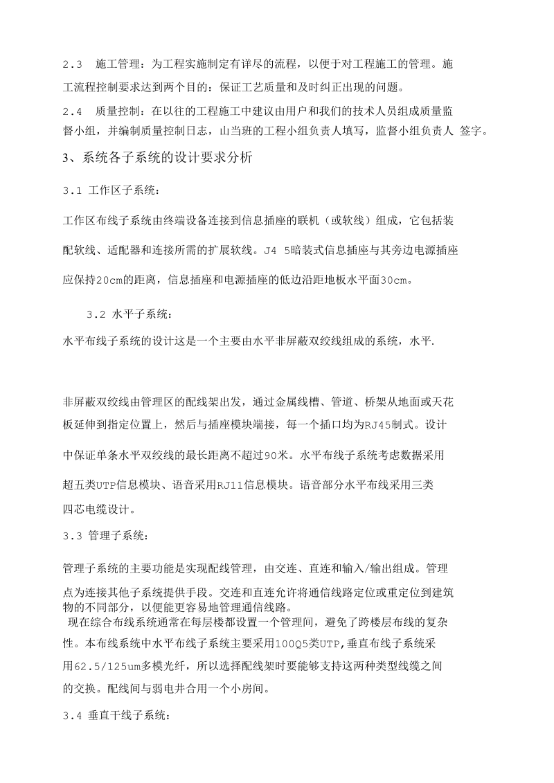 校园网络布线设计.docx_第3页