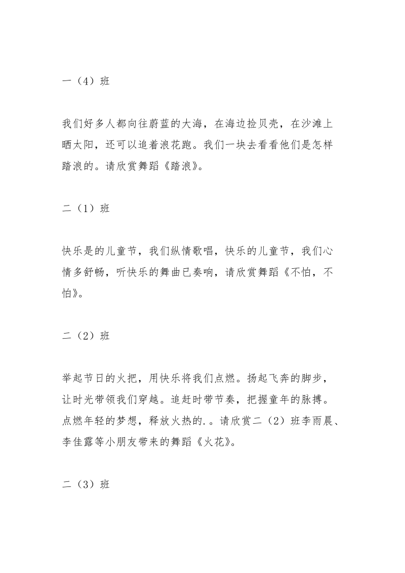 天之大歌曲主持词.docx_第2页