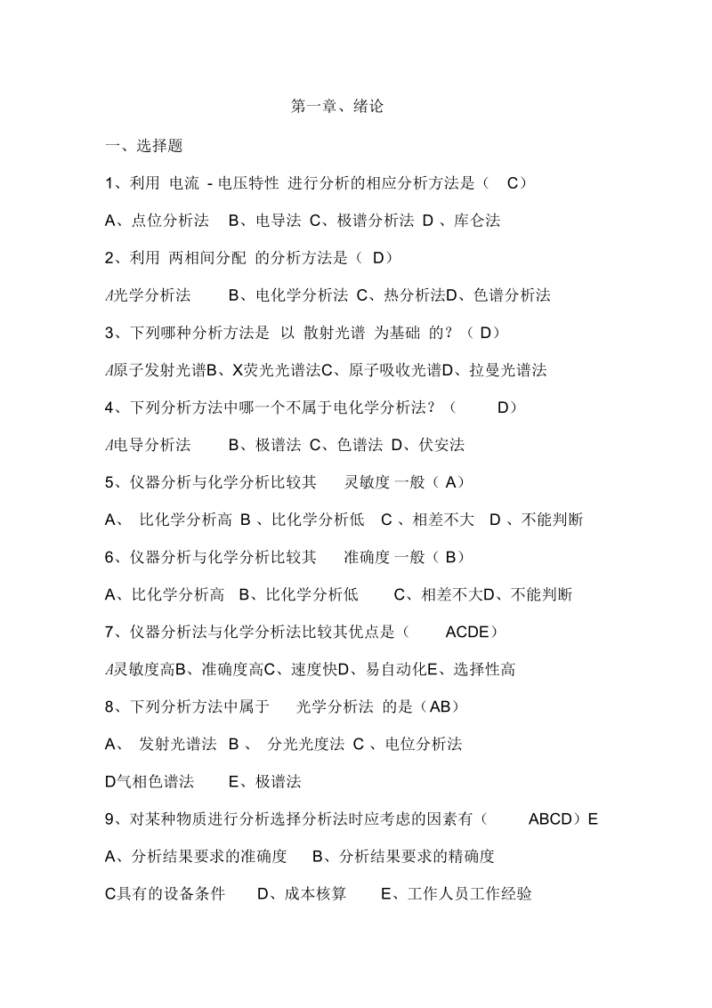 仪器分析试题及答案资料.docx_第1页