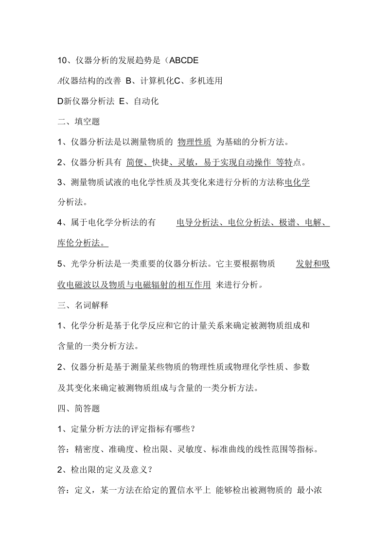 仪器分析试题及答案资料.docx_第2页