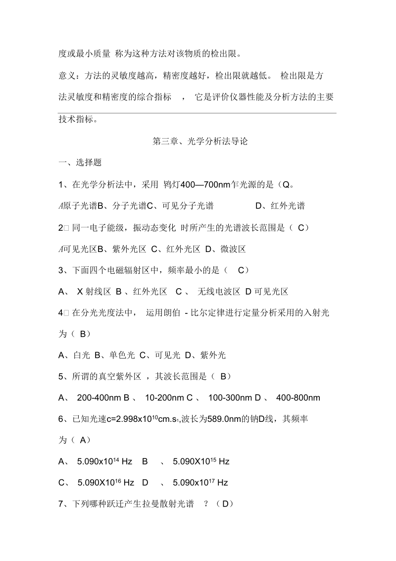 仪器分析试题及答案资料.docx_第3页