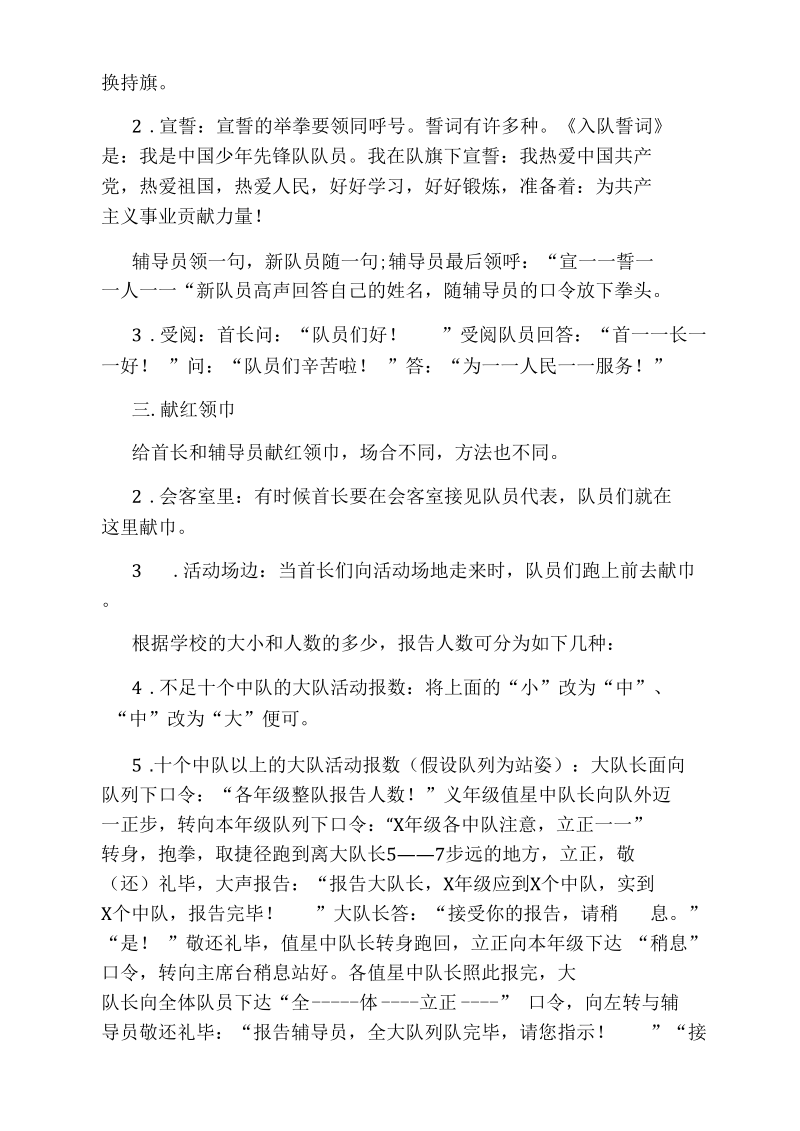 浅谈少先队礼仪知识.docx_第2页