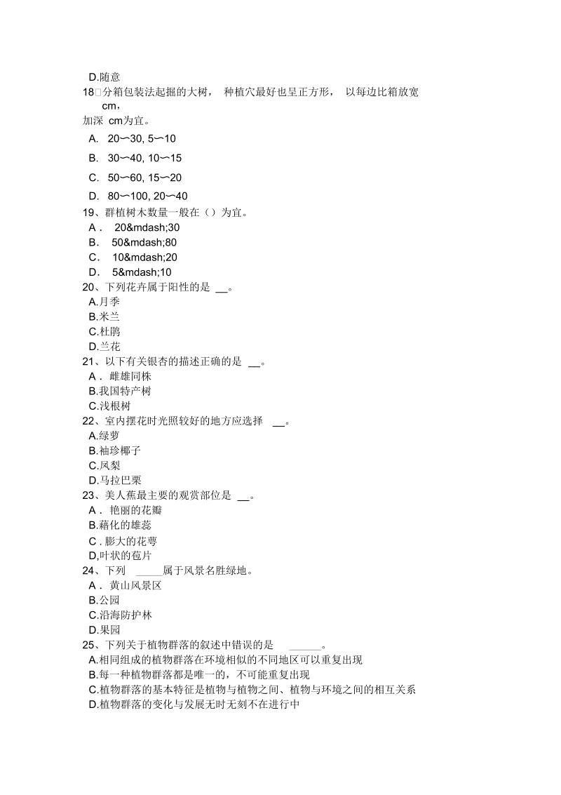 甘肃省2016年上半年花卉园艺工(绿化工)中级理论试题.docx_第3页