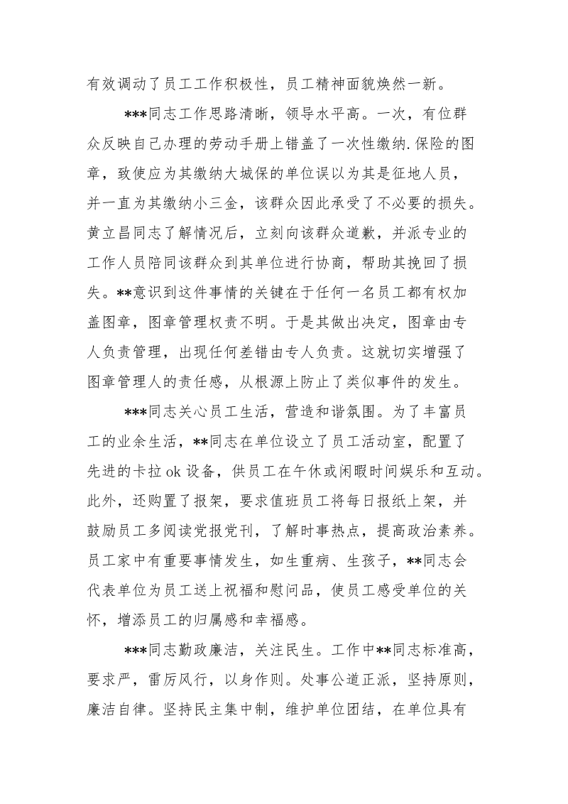 劳动保障事务所所长事迹材料.docx_第2页