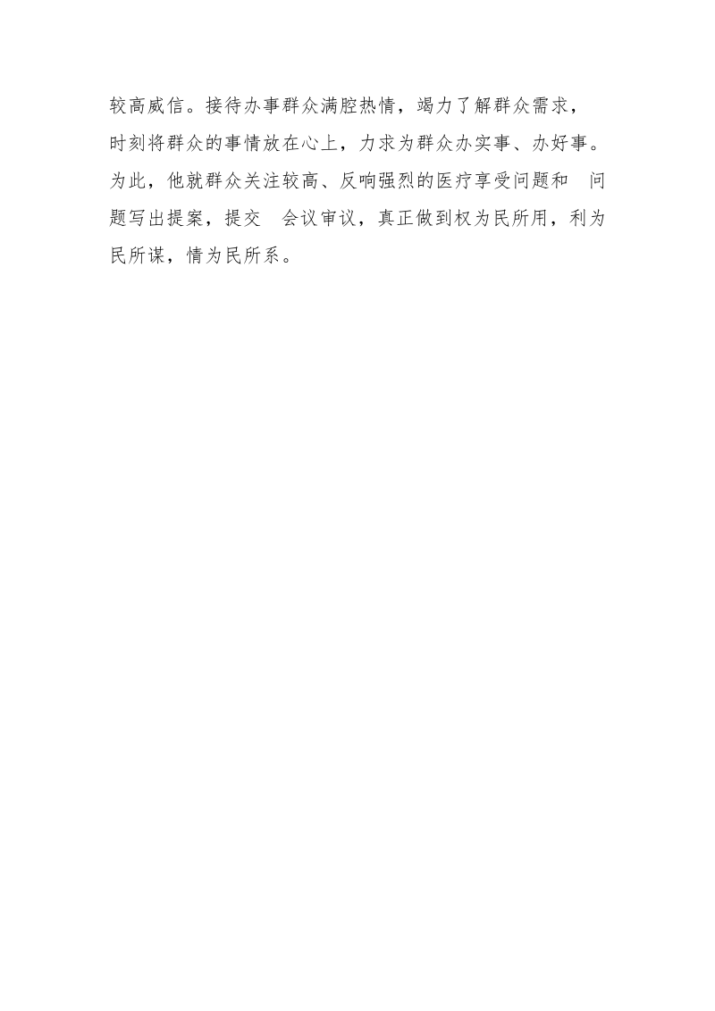 劳动保障事务所所长事迹材料.docx_第3页