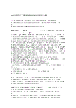 创高满意度之回归分析.docx