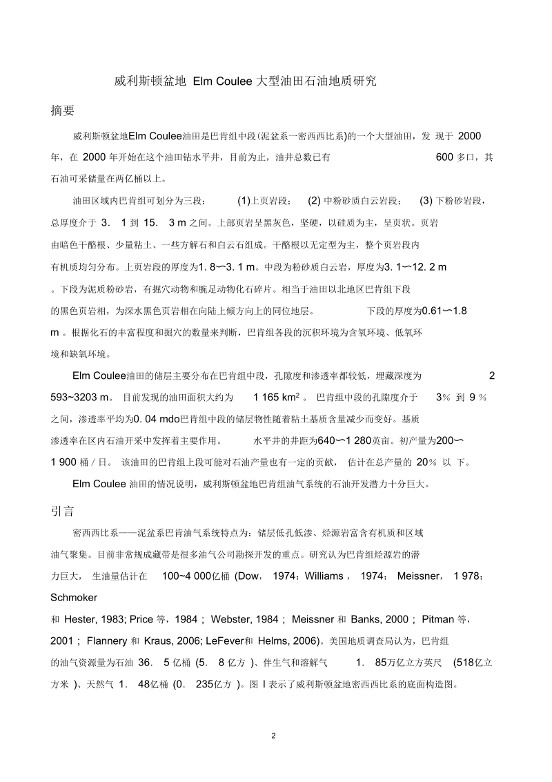 威利斯顿盆地大型油气田石油地质研究要点.docx_第2页