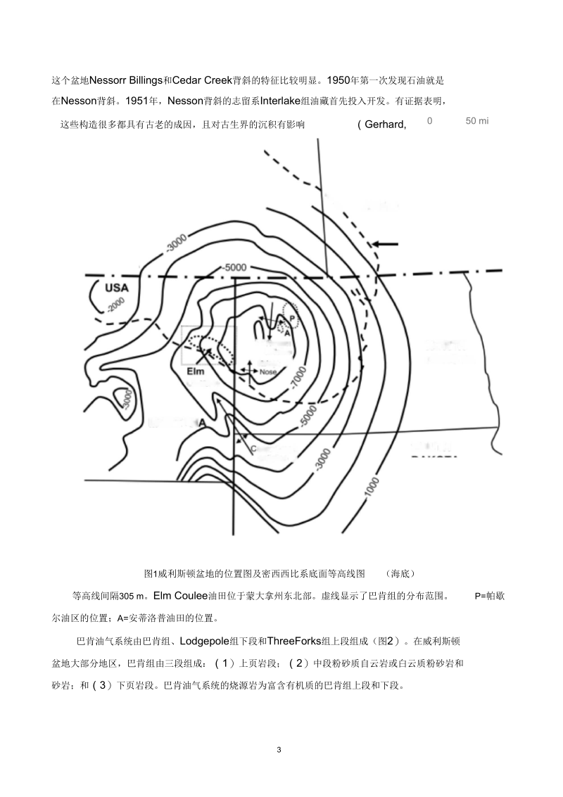 威利斯顿盆地大型油气田石油地质研究要点.docx_第3页