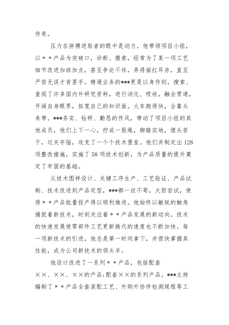 公司技术质量带头人事迹材料.docx_第2页