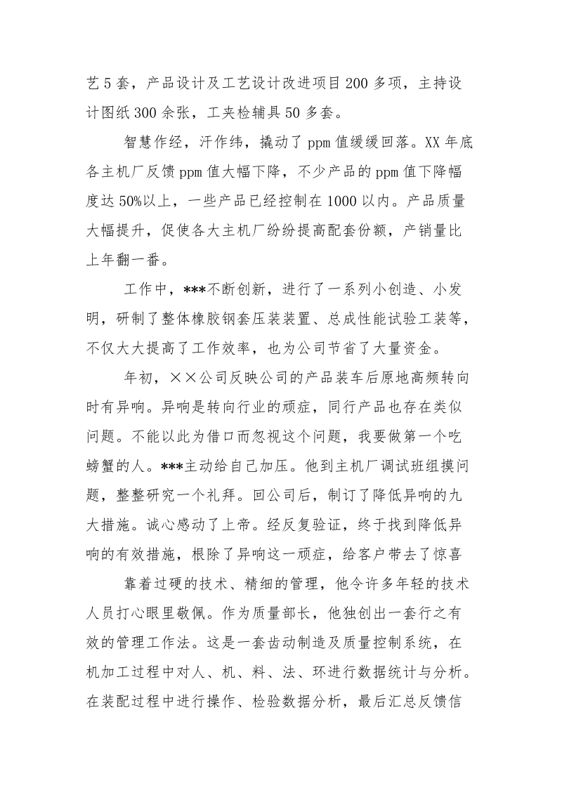 公司技术质量带头人事迹材料.docx_第3页