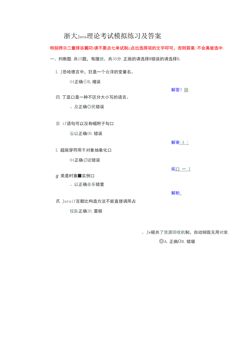 浙大Java理论考试模拟练习及答案.docx_第1页