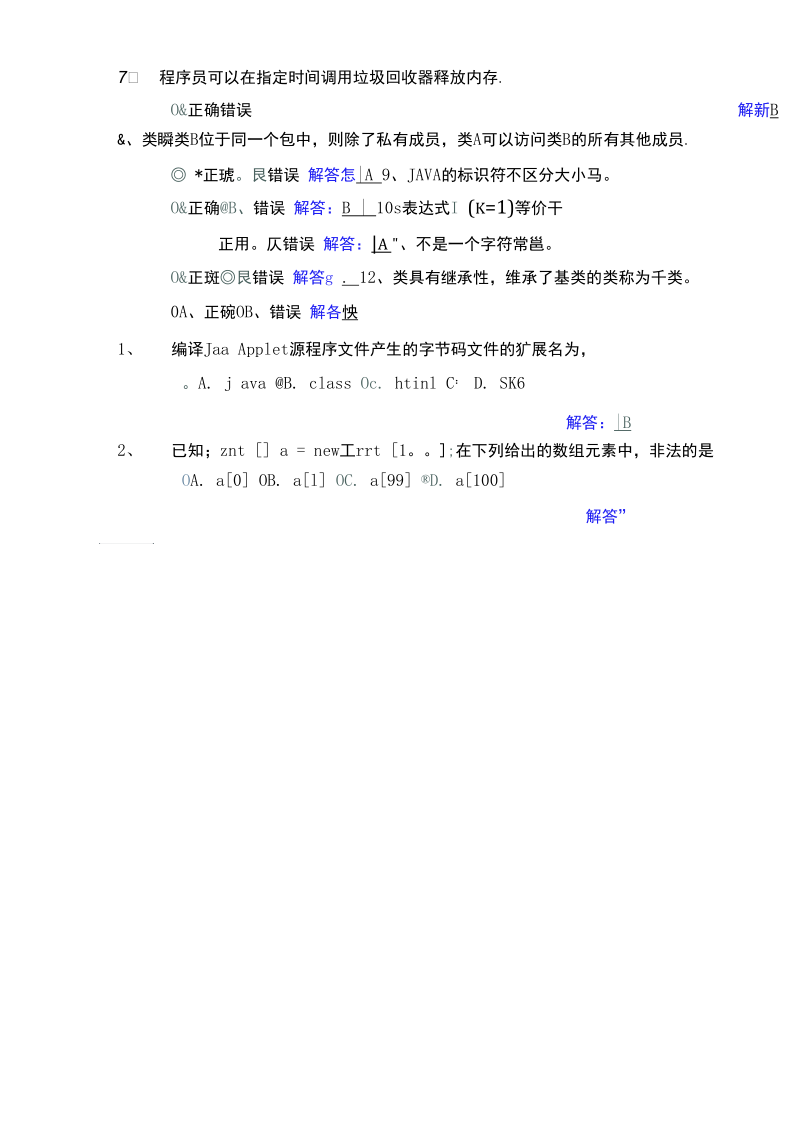 浙大Java理论考试模拟练习及答案.docx_第2页