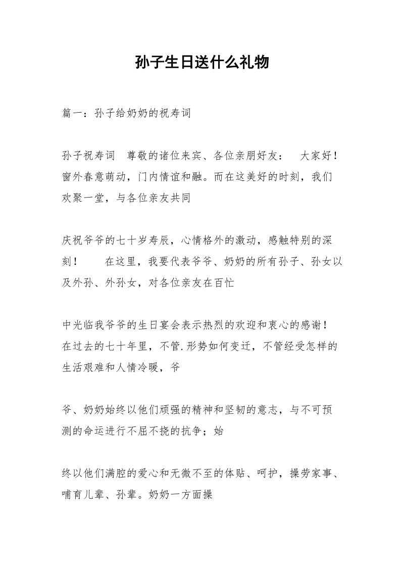 孙子生日送什么礼物.docx_第1页