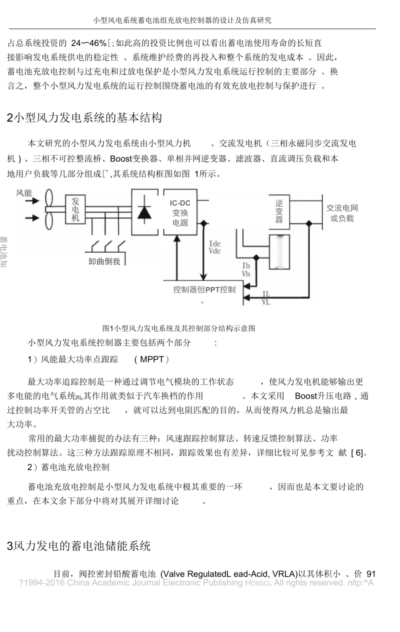 小型风电系统蓄电池组充放电控制器的设计及仿真研究_李钧.docx_第2页