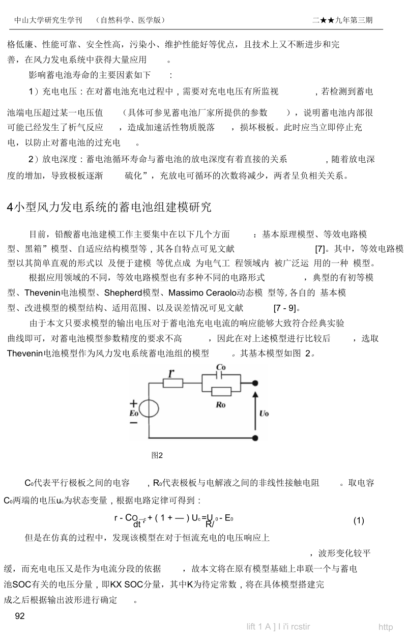 小型风电系统蓄电池组充放电控制器的设计及仿真研究_李钧.docx_第3页