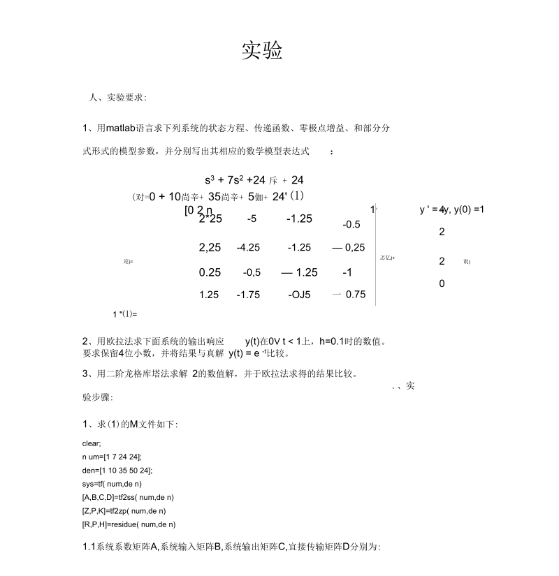 控制系统计算机辅助设计实验报告.docx_第2页