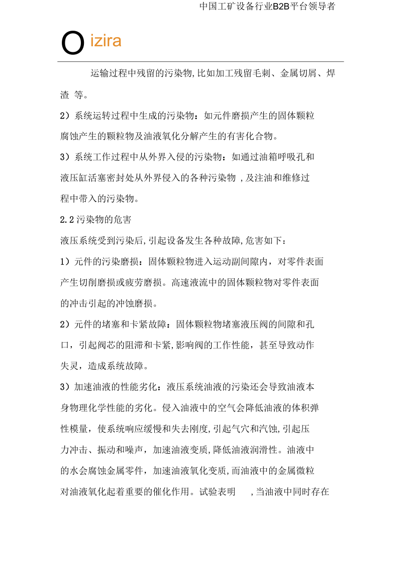 提高坑道钻机液压系统可靠性方法浅析.docx_第2页