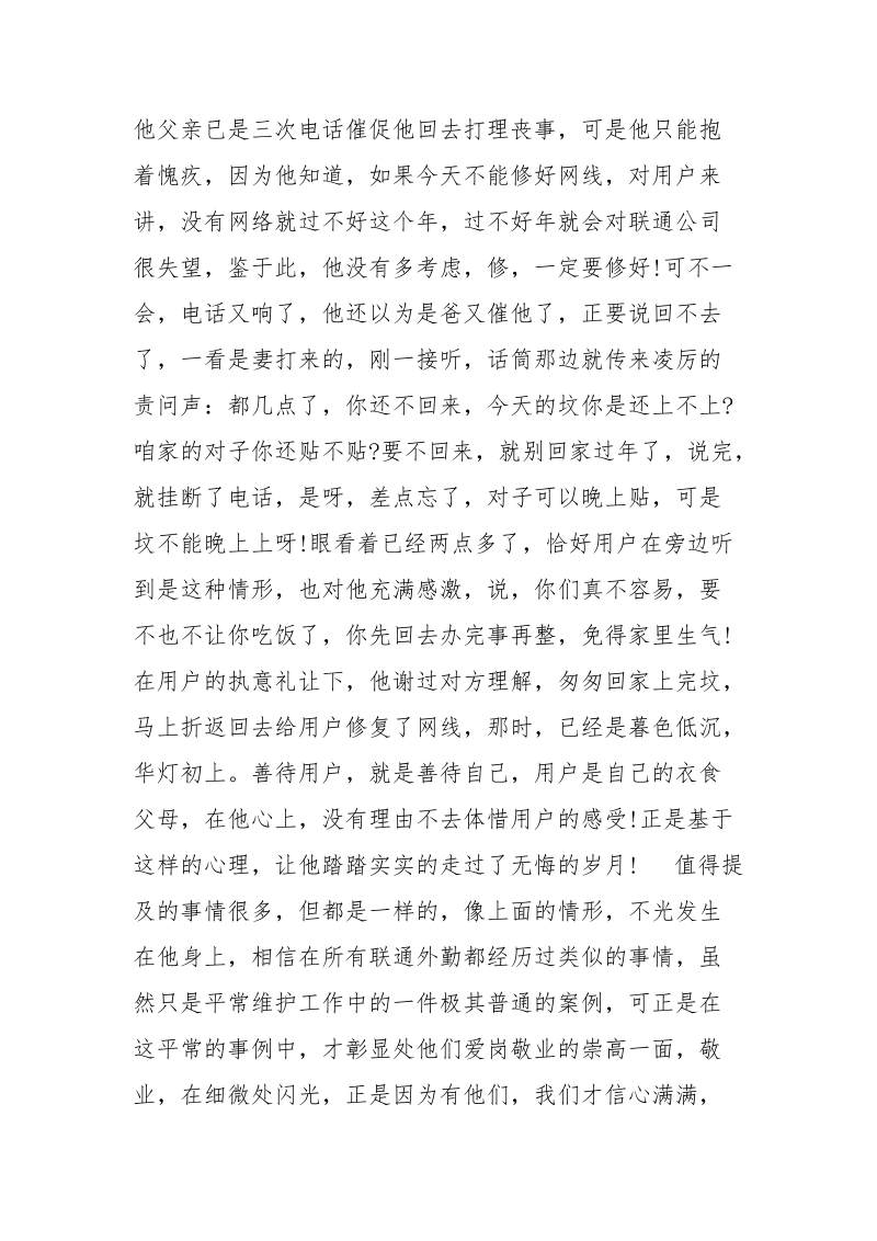 平凡中彰显精神优秀员工事迹材料.docx_第3页