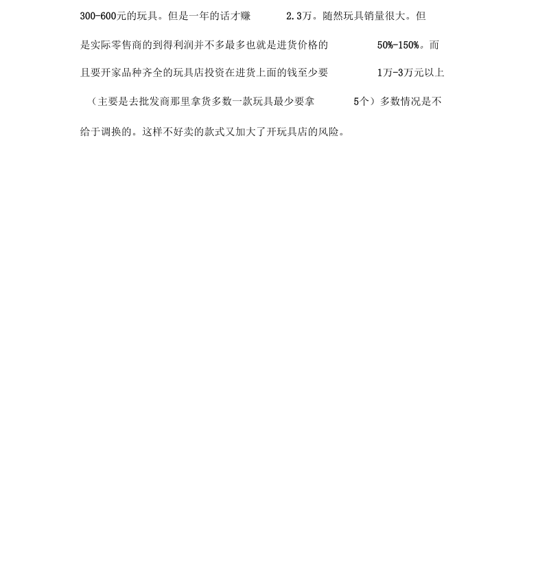 玩具市场分析.docx_第3页