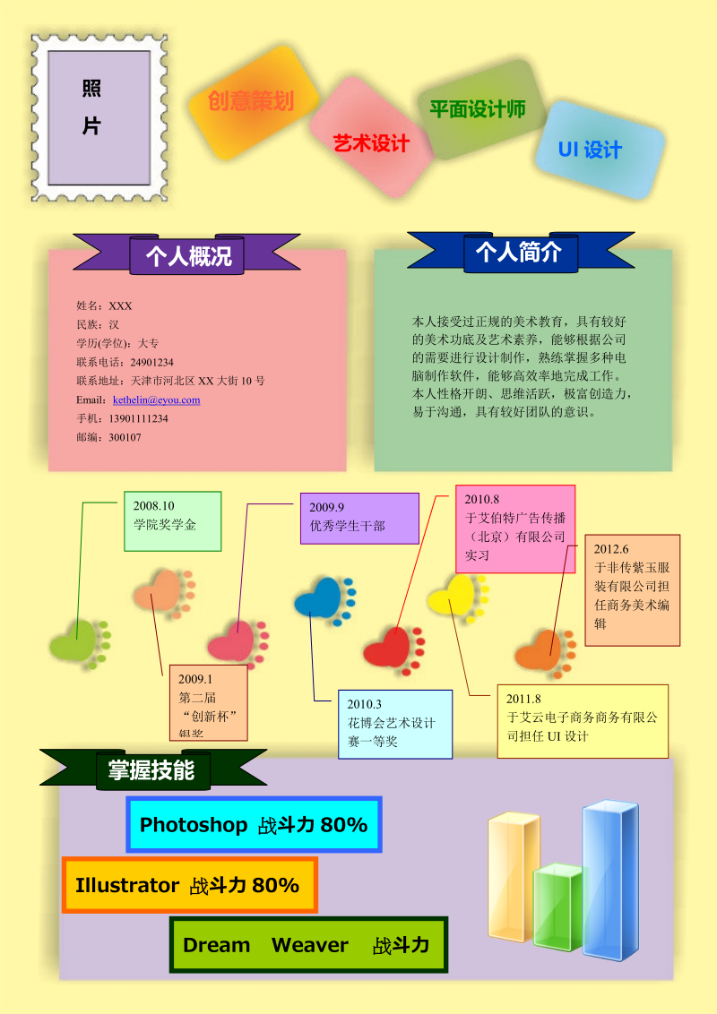 178.彩色脚印_罗列式_适用于应届生_1页式_无内容_无封面.doc_第1页