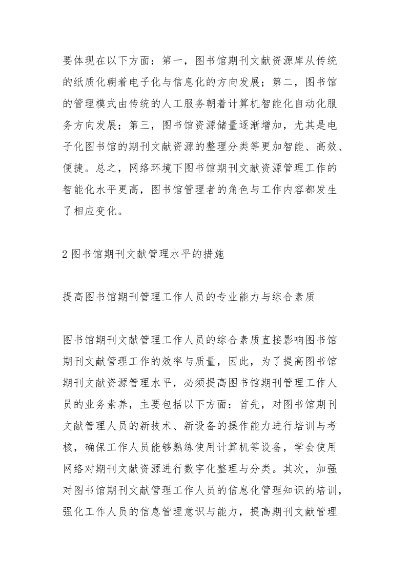 图书馆期刊文献如何管理.docx_第2页