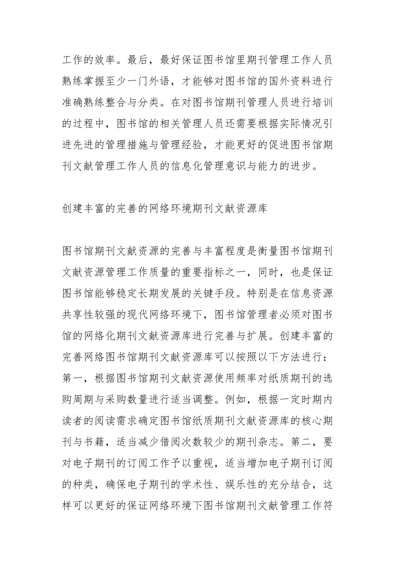 图书馆期刊文献如何管理.docx_第3页