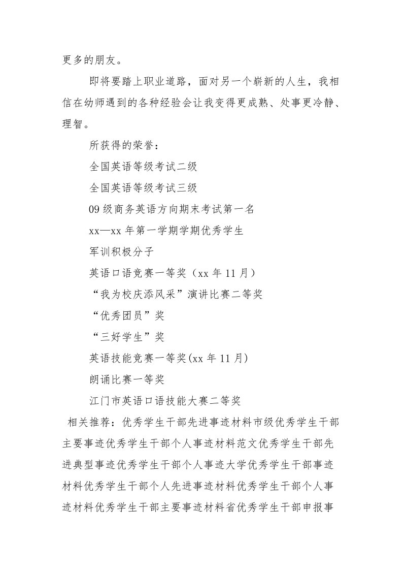 优秀学生干部事迹材料_5.docx_第3页