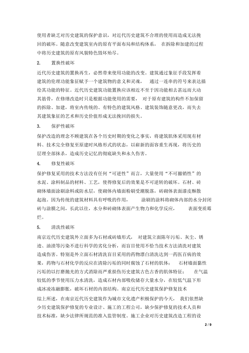 历史建筑保护案例分析.docx_第2页