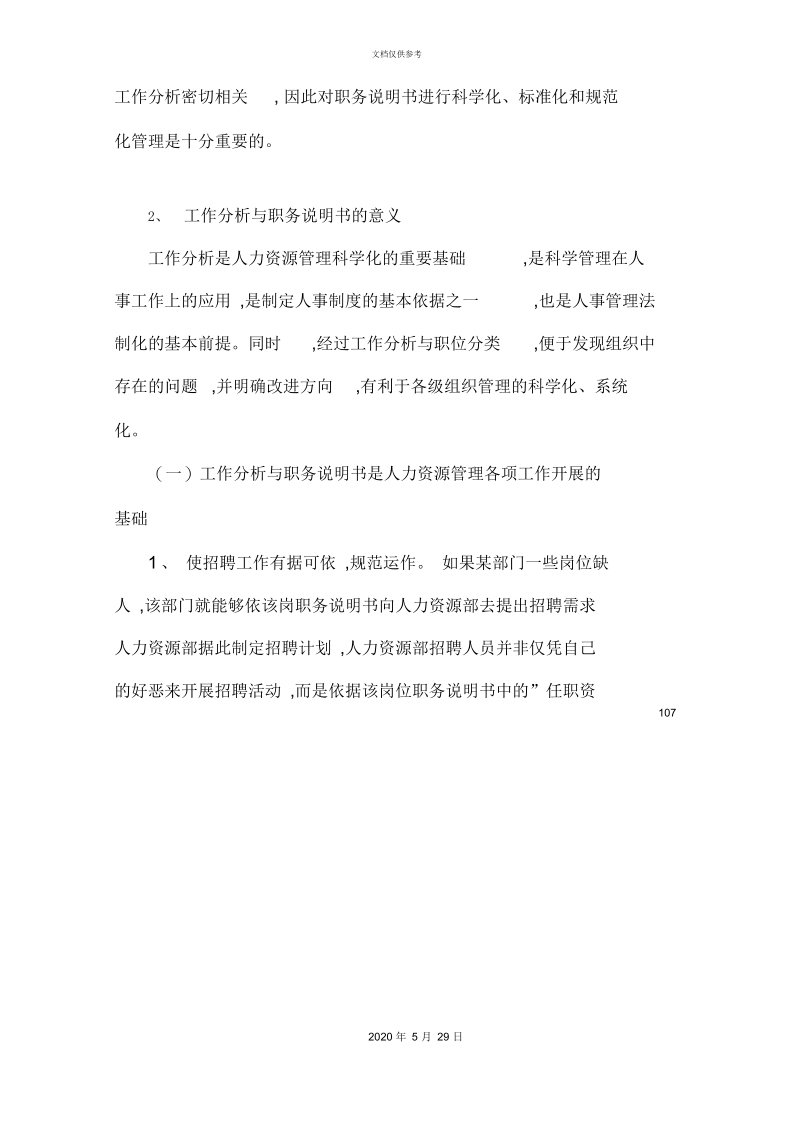 工作分析与职务说明书研究报告.docx_第2页