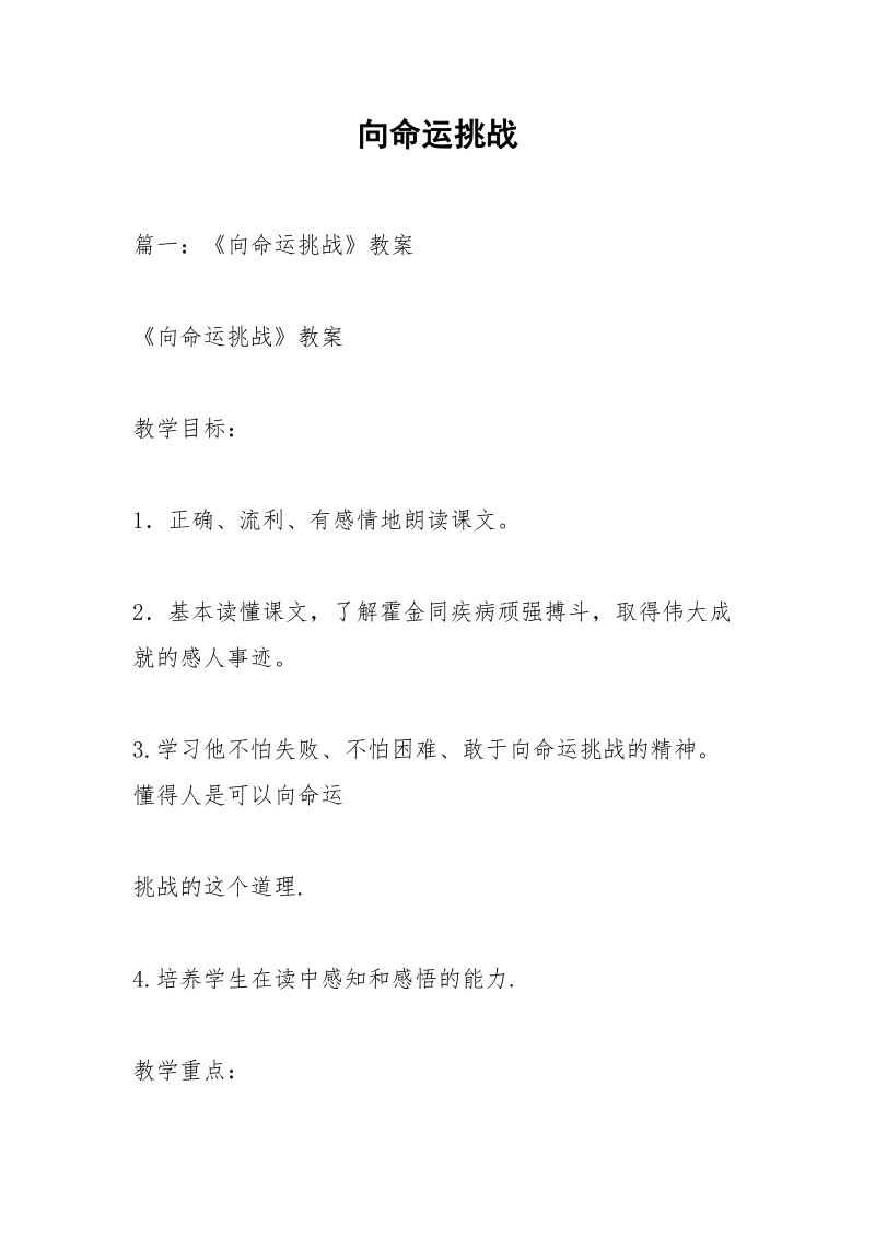 向命运挑战.docx_第1页