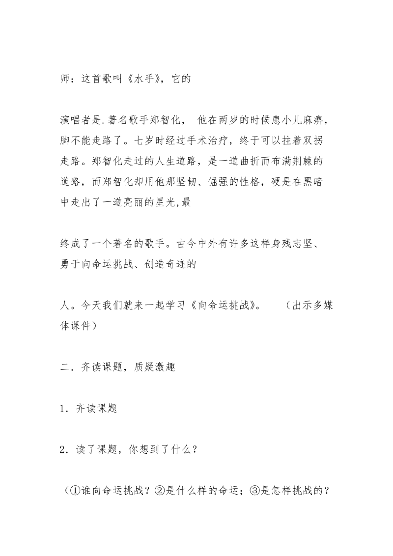 向命运挑战.docx_第3页