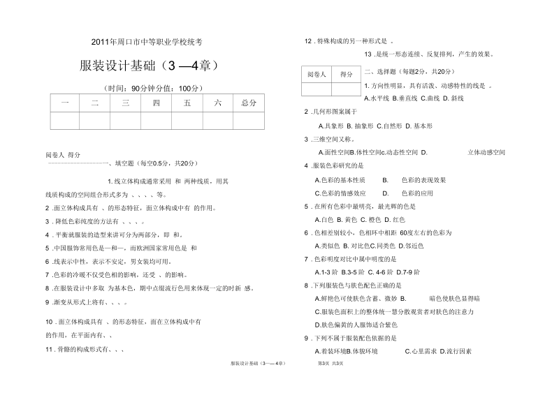 服装设计统考试卷及答案(3-4)章.docx_第1页