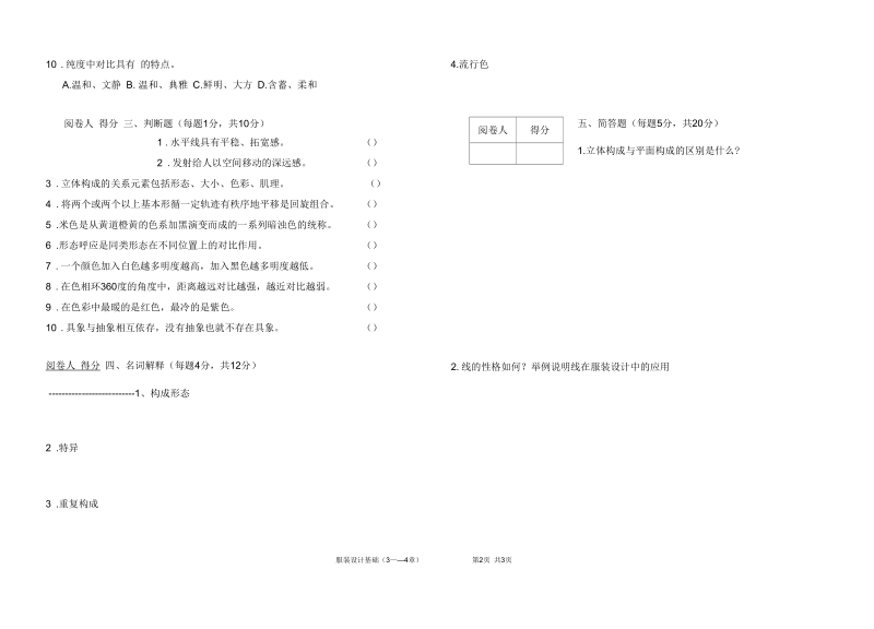 服装设计统考试卷及答案(3-4)章.docx_第2页