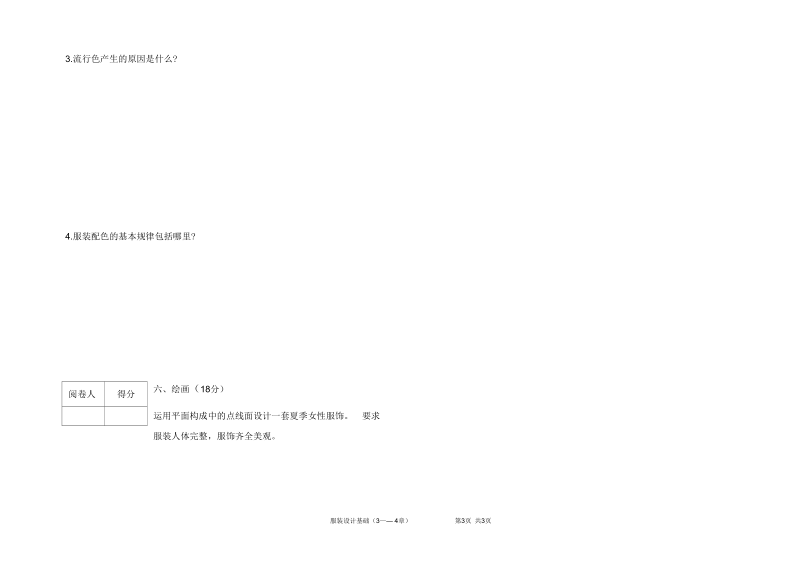 服装设计统考试卷及答案(3-4)章.docx_第3页