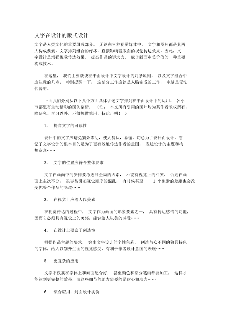 文字在平面设计中的版式设计要点.docx_第1页