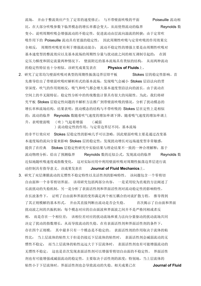 壁面吹吸和表面活性剂作用下的流动稳定性研究.docx_第2页