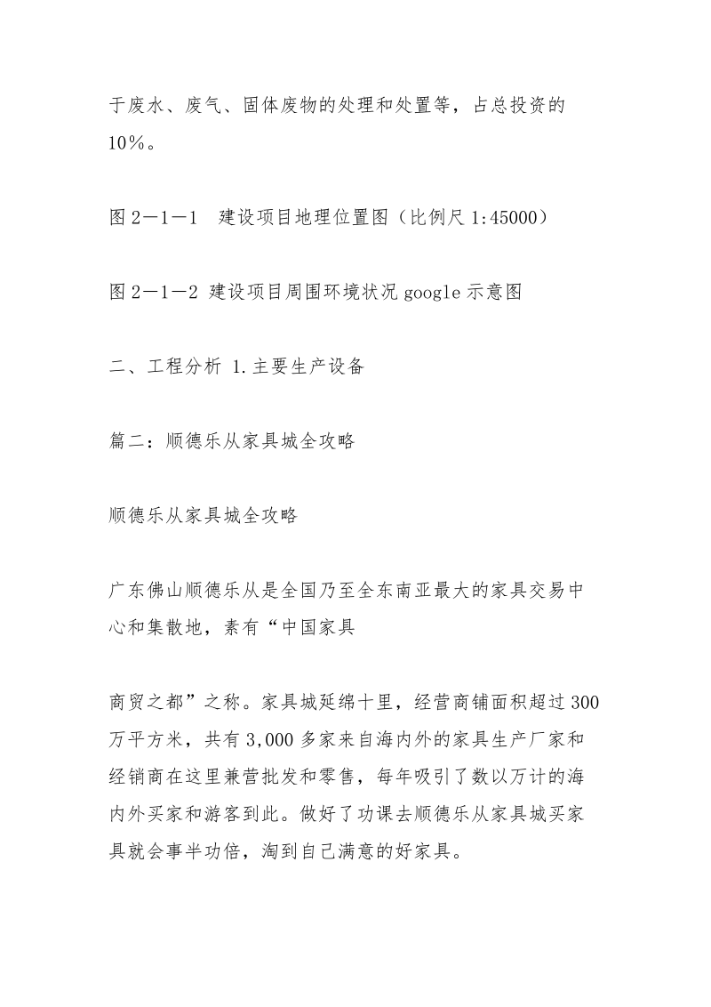 广东佛山顺德杏坛镇.docx_第3页