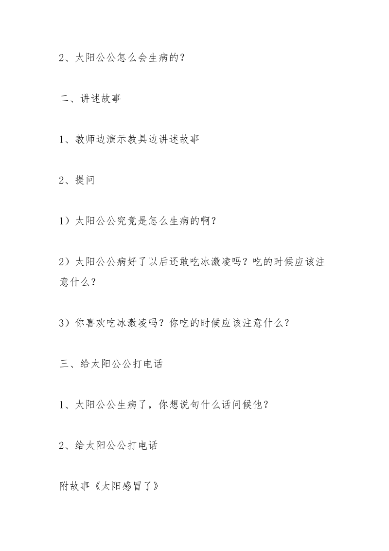 小班语言太阳睡着了.docx_第2页