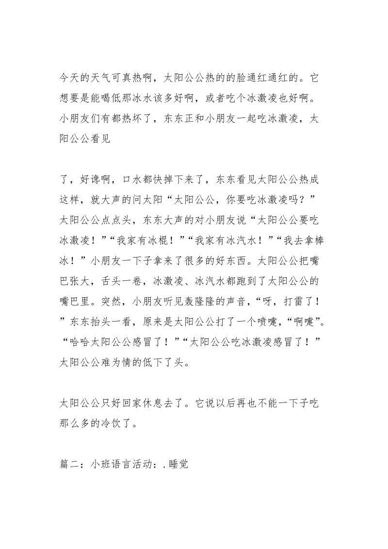 小班语言太阳睡着了.docx_第3页