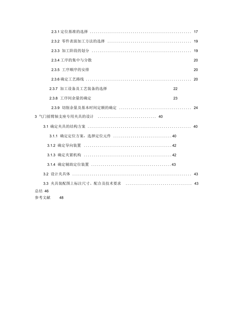 新气门摇臂轴支座的机械加工工艺及夹具设计.docx_第2页