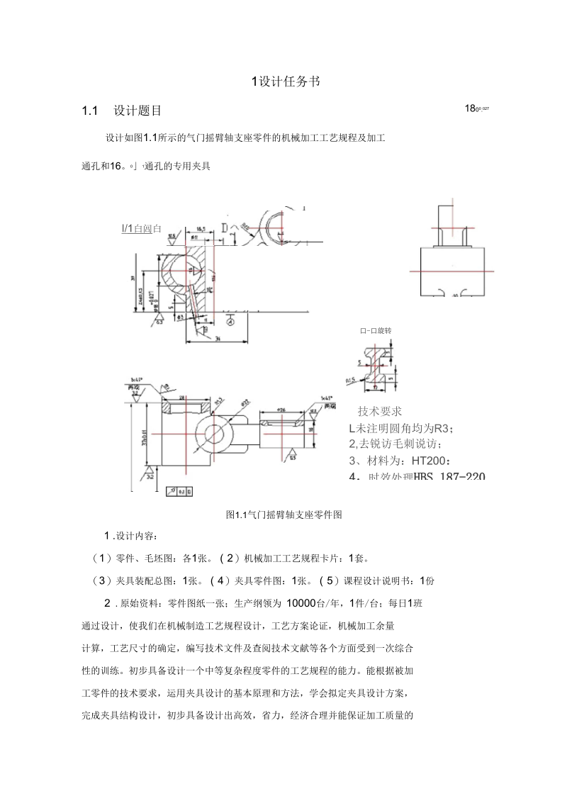 新气门摇臂轴支座的机械加工工艺及夹具设计.docx_第3页