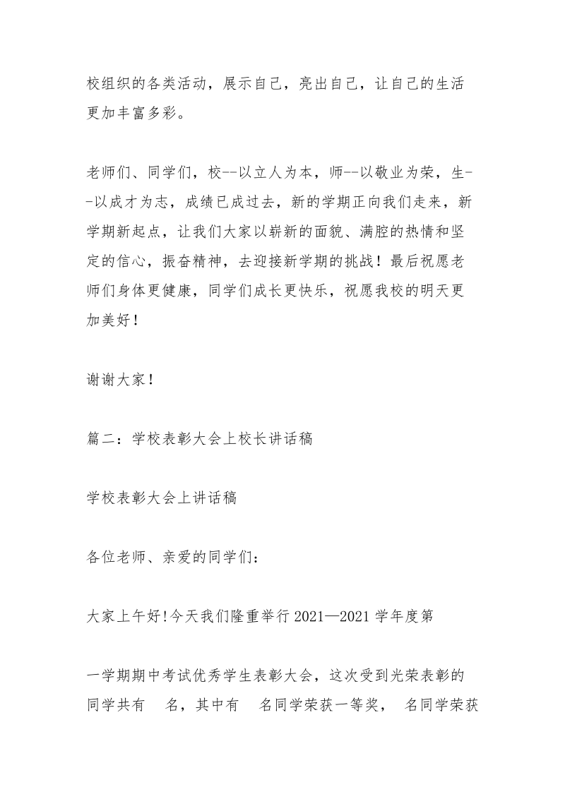 学校表彰大会发言稿.docx_第3页