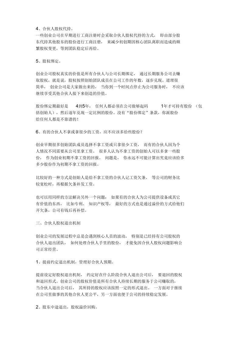 如何设计合伙人(股东)股权的进入和退出机制解读.docx_第3页