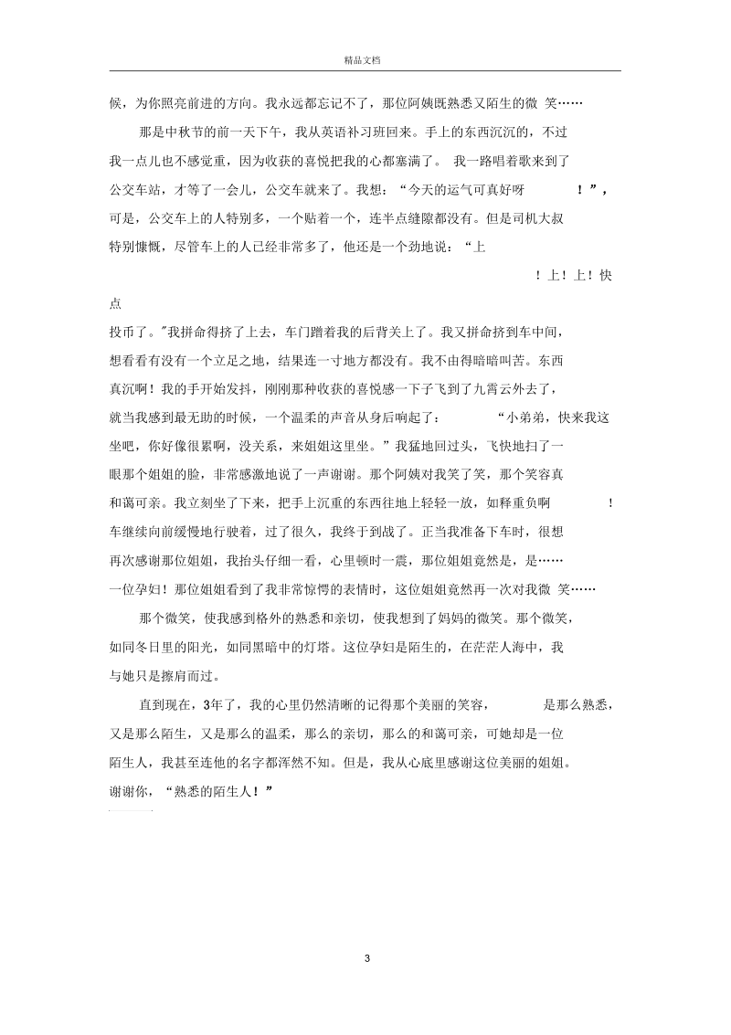 关爱为话题的800字议论文.docx_第3页