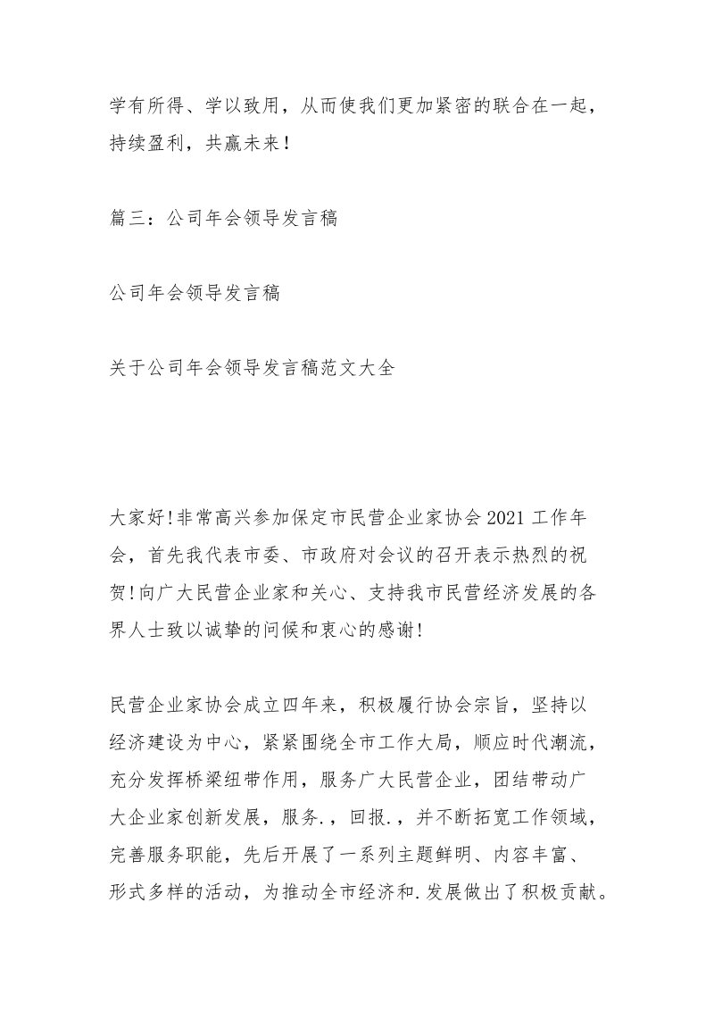 商会年会领导致辞.docx_第3页