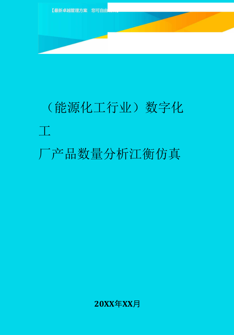 数字化工厂产品数量分析江衡仿真.docx_第1页